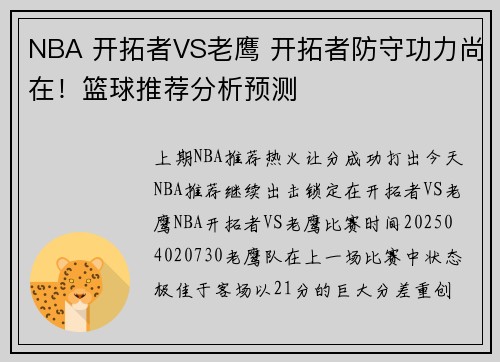 NBA 开拓者VS老鹰 开拓者防守功力尚在！篮球推荐分析预测